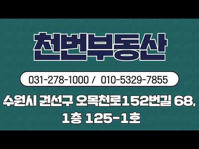 고색동 공장, 수원산업단지 내 공장 매매 정보