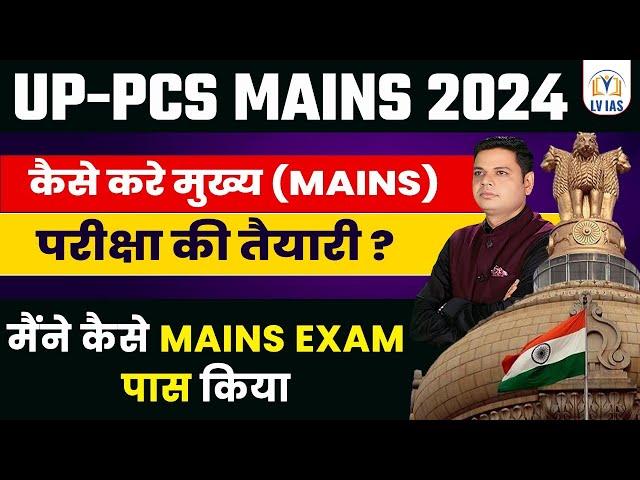 UPPCS PRE OFFICIAL ANSWER KEY हुए जारी:अब कट-ऑफ क्या? Mains Complete Strategyअगले 3 महीने ये करें?