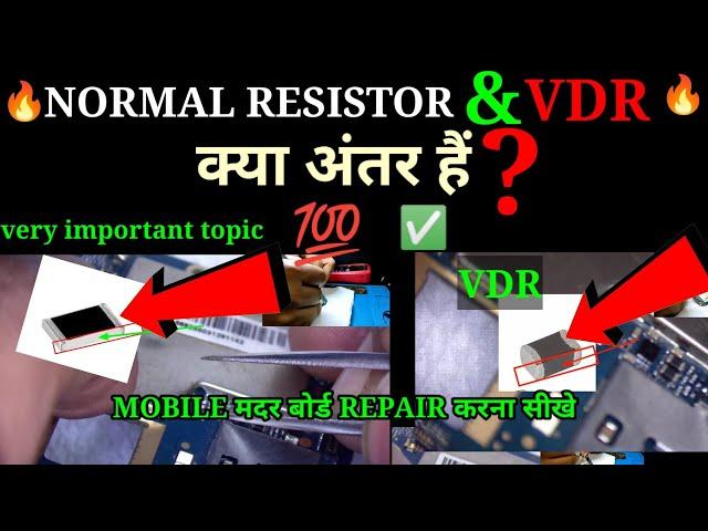  VERY IMPORTANT TOPIC.. VARIABLE RESISTOR & NON VARIABLE RESISTOR मे क्या अंतर#technoshahjad