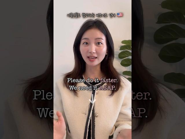 "일 빨리~빨리~" 영어로 #비즈니스영어