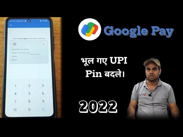 forget UPI pin google pay reset | google pay pin forget 2022 | gpay