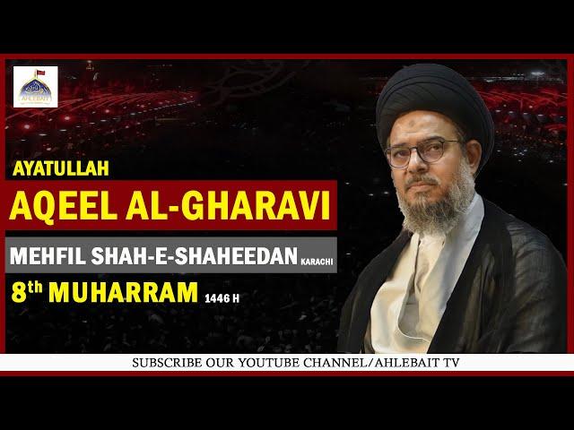  MAJLIS | Ayatullah Syed Aqeel Al-Gharavi | 8th Muharram 1446 | Mehfil Shah e Shaheedan Karachi