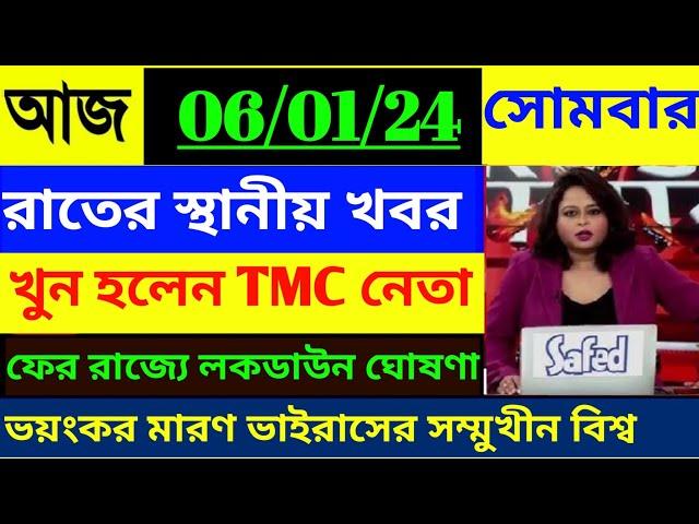 05January 2024 Akashvani Live news | আকাশবাণী কলকাতা স্থানীয় সংবাদ। আকাশবাণী বাংলা সংবাদ