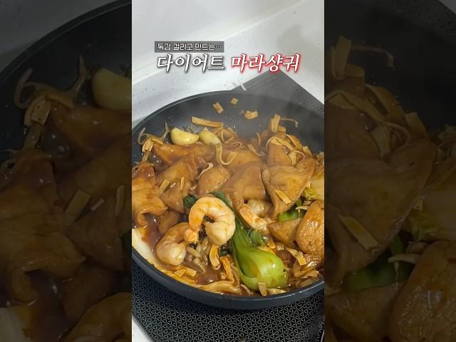 다이어트 마라샹궈 (근데 이제 독감을 곁들인…)