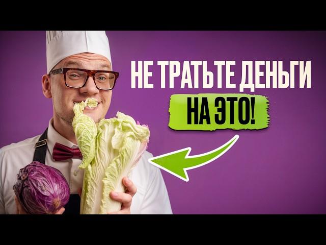 ЭТИ продукты НЕ стоят своих ДЕНЕГ / Как сэкономить на еде?