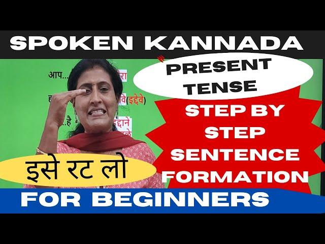 Kannada learning through Hindi for beginners, step by step sentence formation in PRESENT TENSE