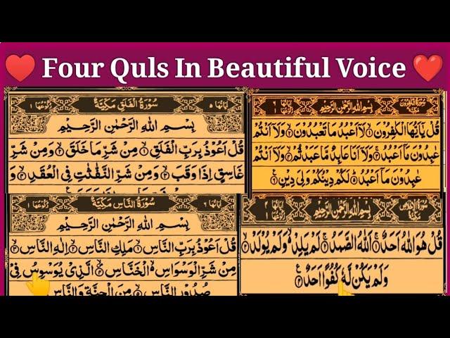 Four Quls Sharif In Beautiful Voice | چار قل | Alafasy Quran Academy