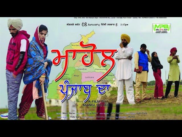 Mahol Punjab da, short movie,#save punjab#sidhu moose wala#mahol punjab da #mera punjab bolda