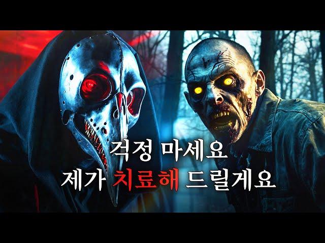 영화처럼 각색한 SCP-049 '역병 의사' (몰입감 높음!!)