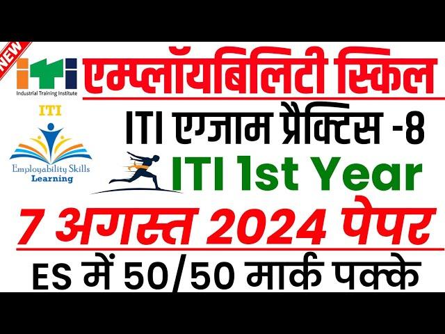 employability skills iti 1st year 2024 | employability skills iti 1st year | iti question paper 2024