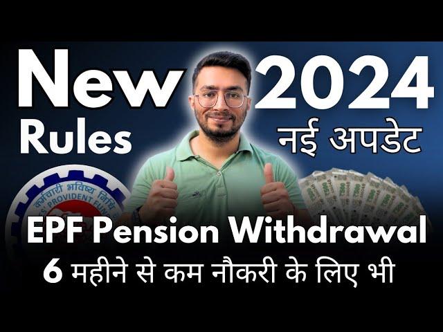 PF Pension Withdrawal Process Online | How To Withdraw PF Pension Online | New Rules 2024