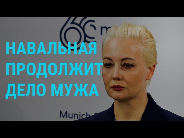 Обращение Юлии Навальной. Захват Авдеевки: видео последних боев | ГЛАВНОЕ