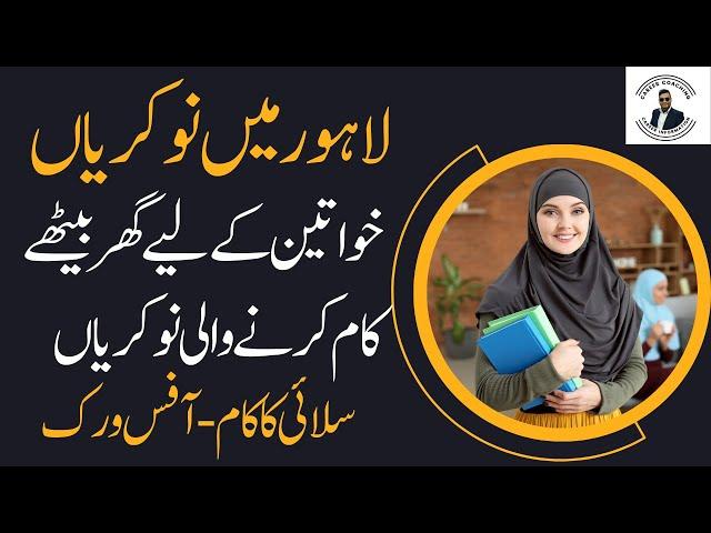 Females Jobs Feb, 2024| Female Jobs in Lahore | Females Jobs Today |Females Private Jobs | Females