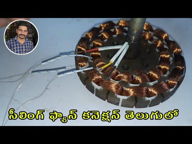 Ceiling Fan 3 Wire Connection Telugulo | Ceiling Fan Repair | Ceiling Fan Rewinding Connection |