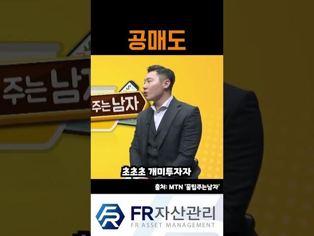 #공매도 #숏스퀴즈 #주식공부 #재테크 #자산관리 #재무설계 #에어클래스