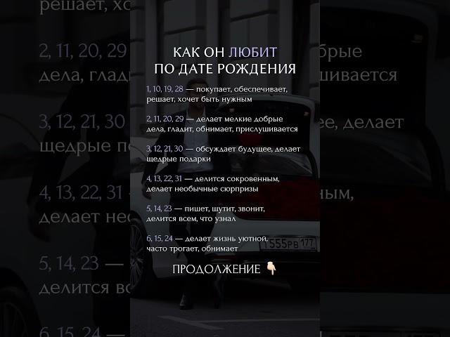 Как он любит #нумерология #психология #матрицасудьбы #сюцай #таро #астрологияонлайн #гороскоп