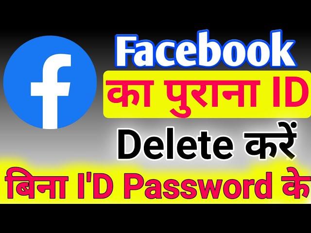 बिना पासवर्ड और मोबाइल नंबर के फेसबुक अकाउंट कैसे डिलीट करें।Facebook account kaise delete kare.