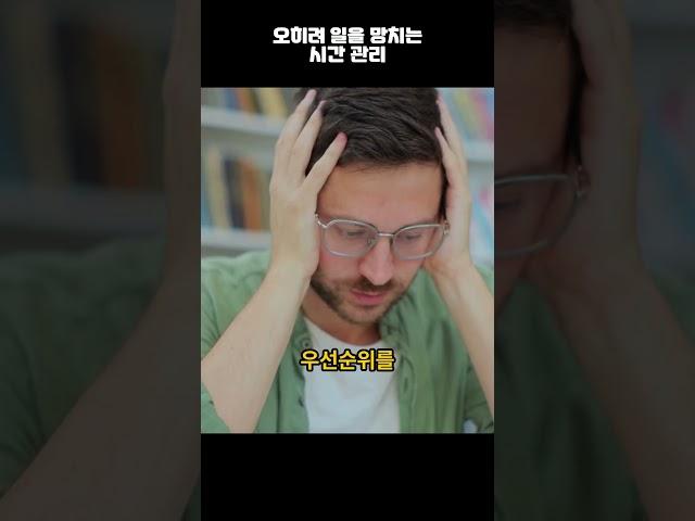 하버드에 의하면 이렇게 하면 시간관리 망합니다 #생활습관