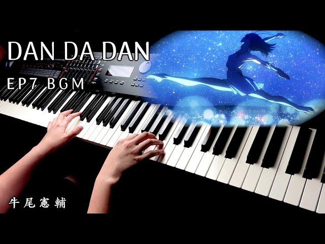 【Dandadan EP7 BGM】牛尾憲輔 Piano Cover By Yu Lun