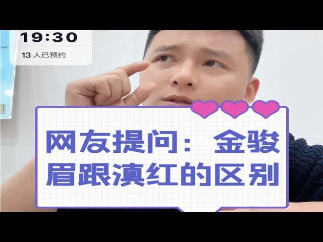 网友提问：金骏眉红茶跟云南滇红的区别！