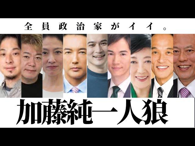 沖縄と政治家で人狼がしたい加藤純一【2024/07/16】