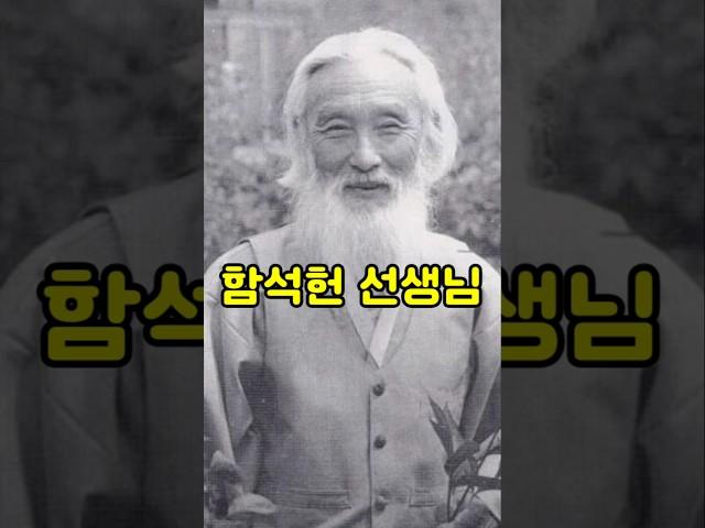 함석헌 선생님 #긍정적마인드 #긍정의말 #긍정의한줄 #오디오북 #명언 #지혜