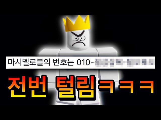 제대로 빡친 로블록스 마시멜로 현재 상황ㅋㅋㅋㅋ