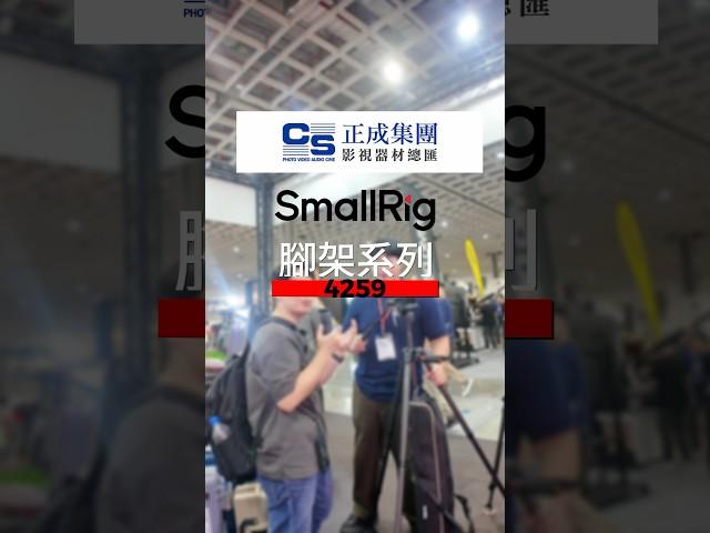 smallrig新款快釋放穩定器，重量輕、收合方便，攝手座幫你試試好不好用！ #正成 #smallrig