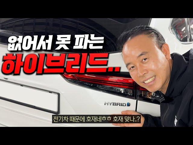 전기차때문에 급등해버린 하이브리드 중고차들