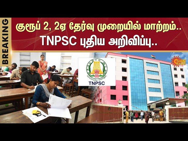 TNPSC Aspirants | TNPSC Group 2 Exam Latest Announcement | Sun News