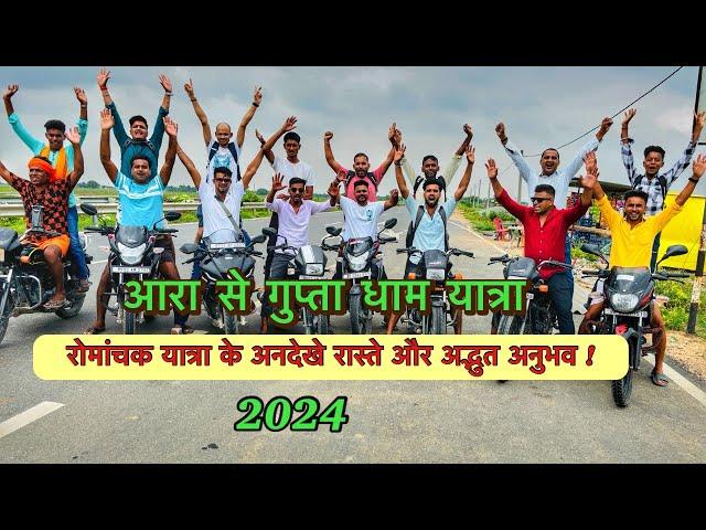 Ara to Gupta Dham Yatra  2024 | सावन का पहला सोमवारी गुप्ता धाम में | #mahadev #guptadham #temple