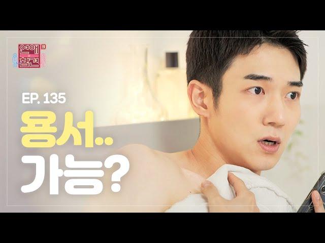 [EP.135] 13년 연애 중 다른 여자와 하룻밤을 보내면 생기는 일 [연애의 참견3] | KBS Joy 220802 방송