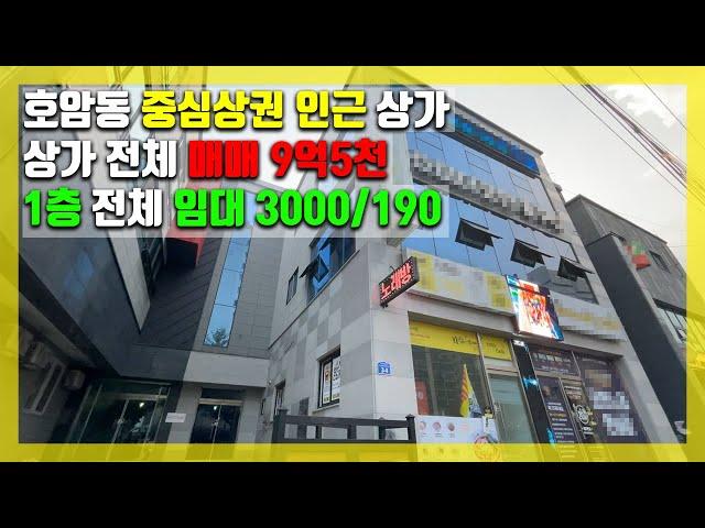 [매물번호 4 충주시 호암동 상가 9억5천만원 매매 ⊙ 3000/190임대]