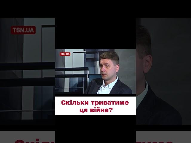  Висновок від Коваленка про тривалість війни Росії проти України. Коли вона закінчиться?