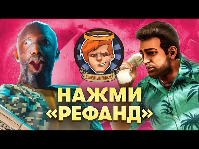Battlefield 2042, Arcane, «Нажми Reset», «Вечные», «Красное уведомление» / Душевный подкаст №65