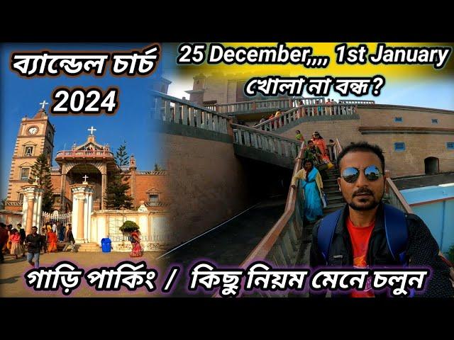 Bandel Tour Guide 2024 | Bandel Church History Bengali | Bandel Church Opening Time 2024