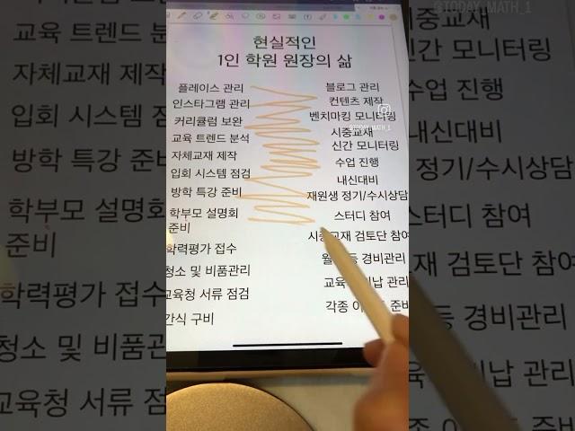 @today_math_1  #1인학원원장 #원장의삶