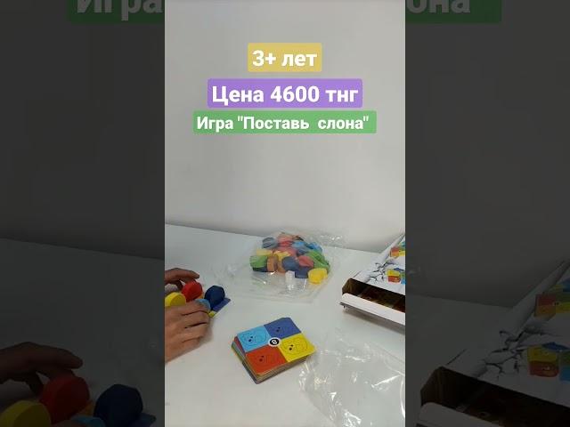 Настолка "Поставь слона", игра на развитие счета, логики, моторики рук ребёнка.