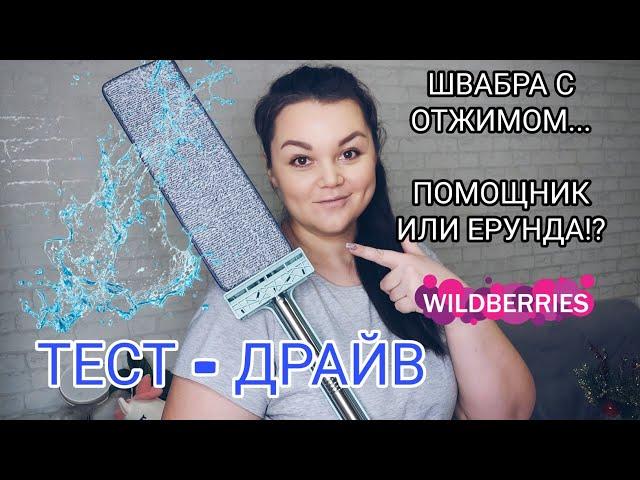 ШВАБРА SOKOLTEC С ОТЖИМОМ// РАСПАКОВКА// ТЕСТ НА ПЛИТКЕ И ЛАМИНАТЕ #Wildberries