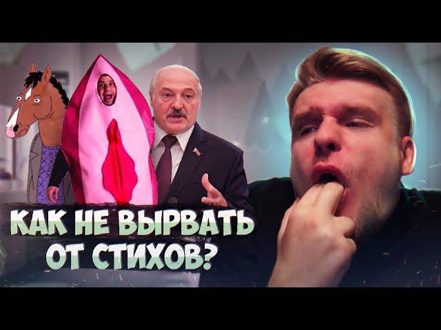 Хуэзия:СОВРЕМЕННАЯ ПОЭЗИЯ - ЭТО ДНО! Ваг*а, политика, зоо*ия [Хуэзия#8]