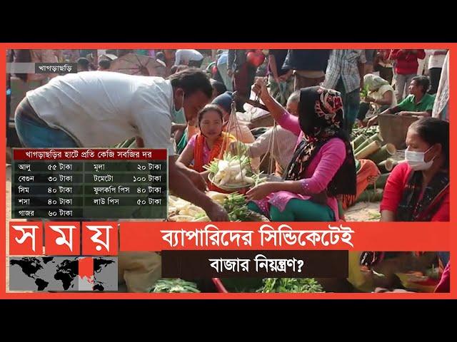 উৎপাদন খরচও পাচ্ছেন না কৃষকেরা! | Vegetables of BD | Business News | Somoy TV