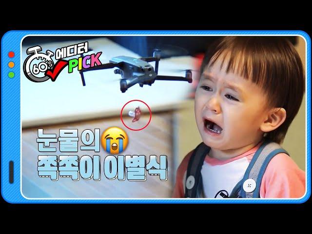 [60초 에디터Pick] 아직 이별이 힘든 27개월 #벤토리ㅠ(Ft.#드론) ㅣ KBS방송