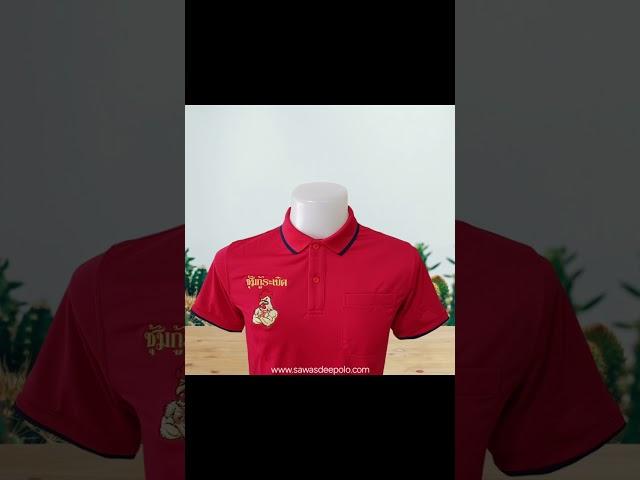 เสื้อโปโลปักลายไก่ชน #sawasdeepolo #สวัสดีโปโล #เสื้อโปโล #เสื้อไก่ชน #เสื้อปักไก่ชน #มุ้งไก่ปักชื่อ