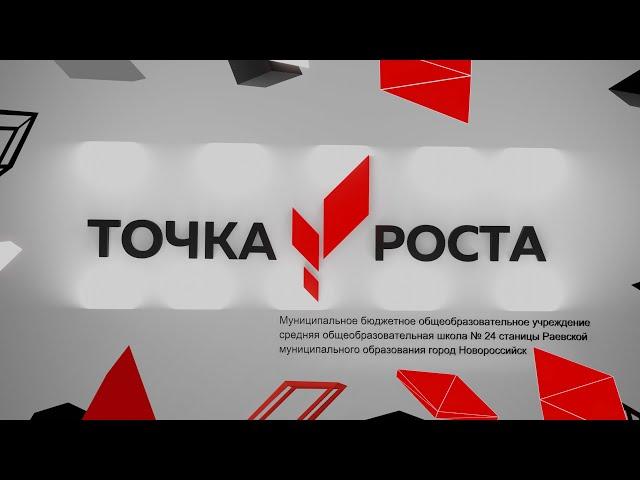 Точка роста 2020-2021 (Промо ролик)