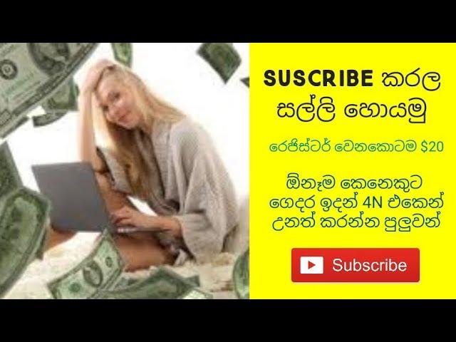 HOW TO EARNING E MONEY FOR SINHALA/ONLINE MOEY SINHALA/FREE MONEY