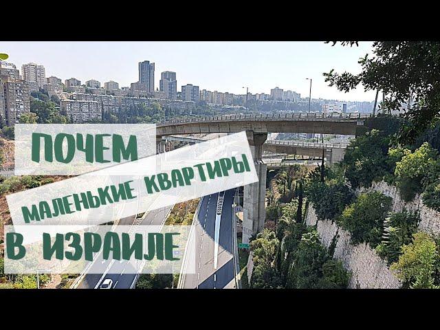 ЦЕНЫ на 1-1.5 комнатные квартиры в Израиле
