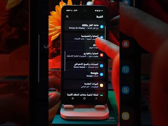 خاصية رهيبة لازم تتاكد انها شغالة علي هاتفك الاندرويد سامسونج #اندرويد #هاتف #تقنية