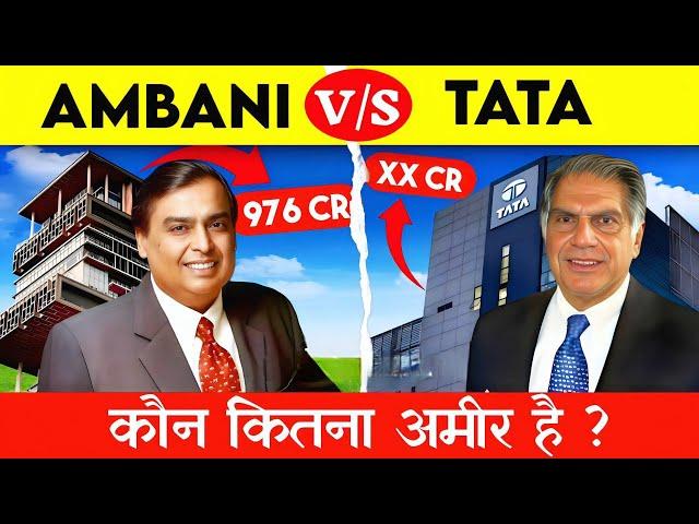 किसमें है पैसों का ज्यादा घमंड | MUKESH AMBANI vs. RATAN TATA