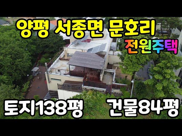 #재업로드-경기도 양평군 서종면 문호리 전원주택~~