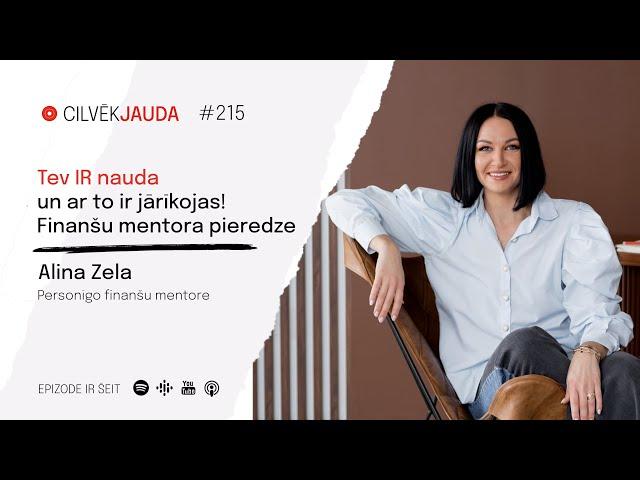 #215 Tev IR nauda un ar to ir jārīkojas! Finanšu mentora pieredze - ALINA ZELA